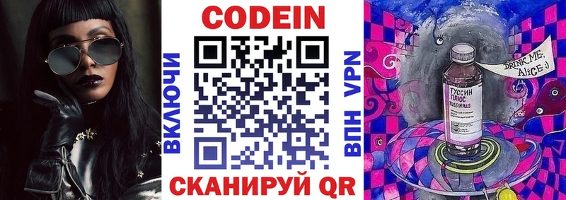 Codein Purple Drank  Каменногорск 